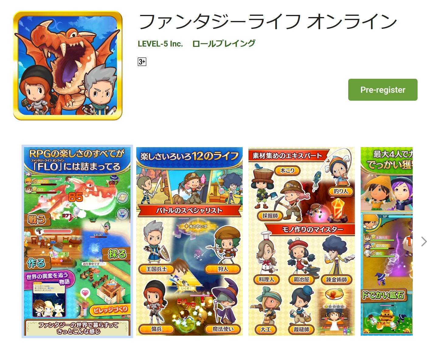 ファンタジーライフオンライン ついにgoole Playで予約開始 今度こそ出ろよ あと面白いゲームでありますように