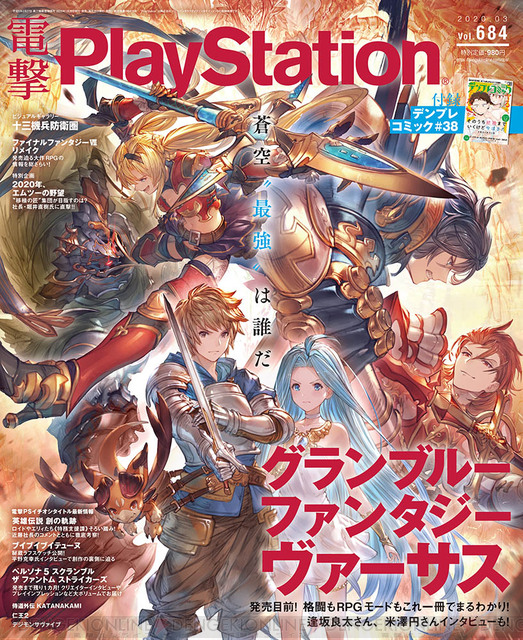 電撃playstation が3月28日発売のvol 686を持って定期刊行終了 時代を担ったゲーム雑誌は紙からwebへ