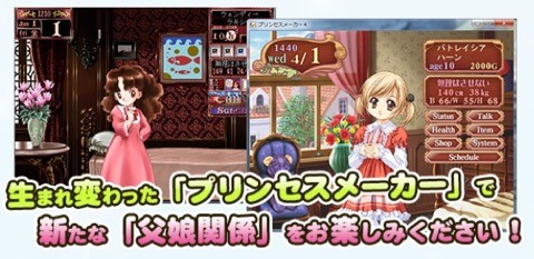プリンセスメーカー がスマホ版の事前登録開始 お父さん 出番ですよ