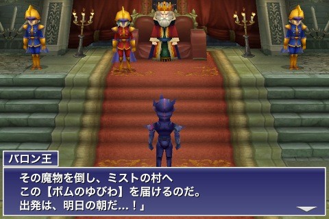 レビュー Final Fantasy Iv 3dになって演出は格段にパワーアップ プレイしやすさはちょっとダウン