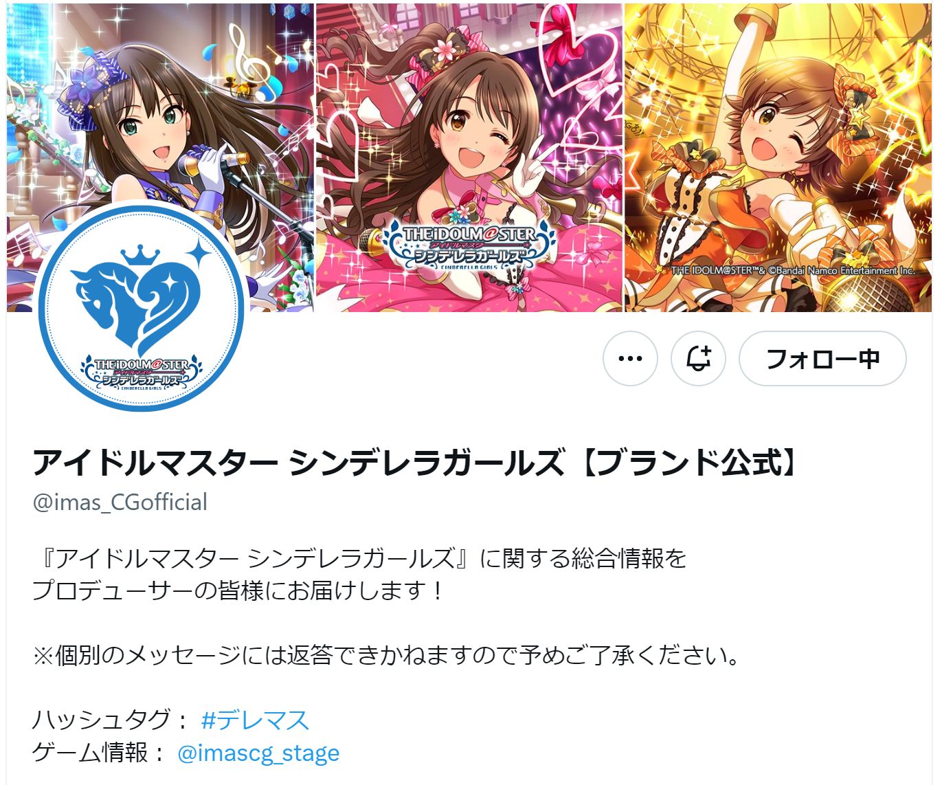 訂正】『アイドルマスター』シリーズのTwitter公式3アカウントが一斉に