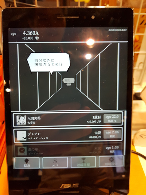 プレイヤーの精神を分析して心を突き刺す言葉を投げかけるゲーム Alter Ego Tokyosandbox