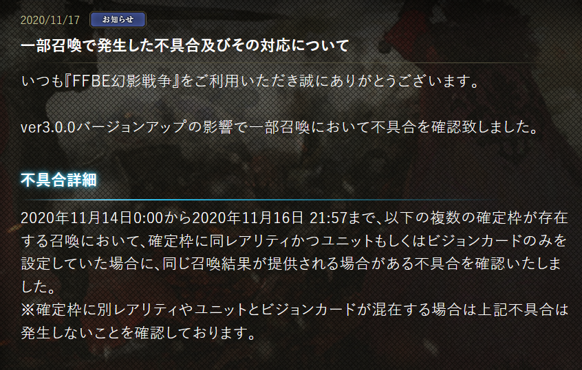 スクウェアエニックス Ffbe 幻影戦争 にてガチャイベント9箇所で不具合の発生を発表 ユーザー問い合わせにて発覚 今後対応進捗などを改めて報告 スクウェアエニックス Ffbe 幻影戦争 にてガチャイベント9箇所で不具合の発生を発表 ユーザー問い合わせにて発覚 今後対応進捗などを改めて報告