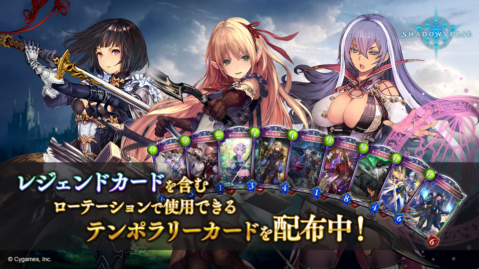 Cygames コロナ対策として シャドウバース 全ローテーションカードを完全無料で使用できるイベント開催 リアルイベント中止でも楽しめるよう3月はオンライン大会も拡充検討