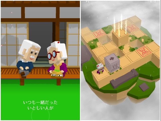 死を迎えた老夫婦の旅 パズルゲーム 私たちのさいごの旅 リリース 死を迎えた老夫婦の旅 パズルゲーム 私たちのさいごの旅 リリース