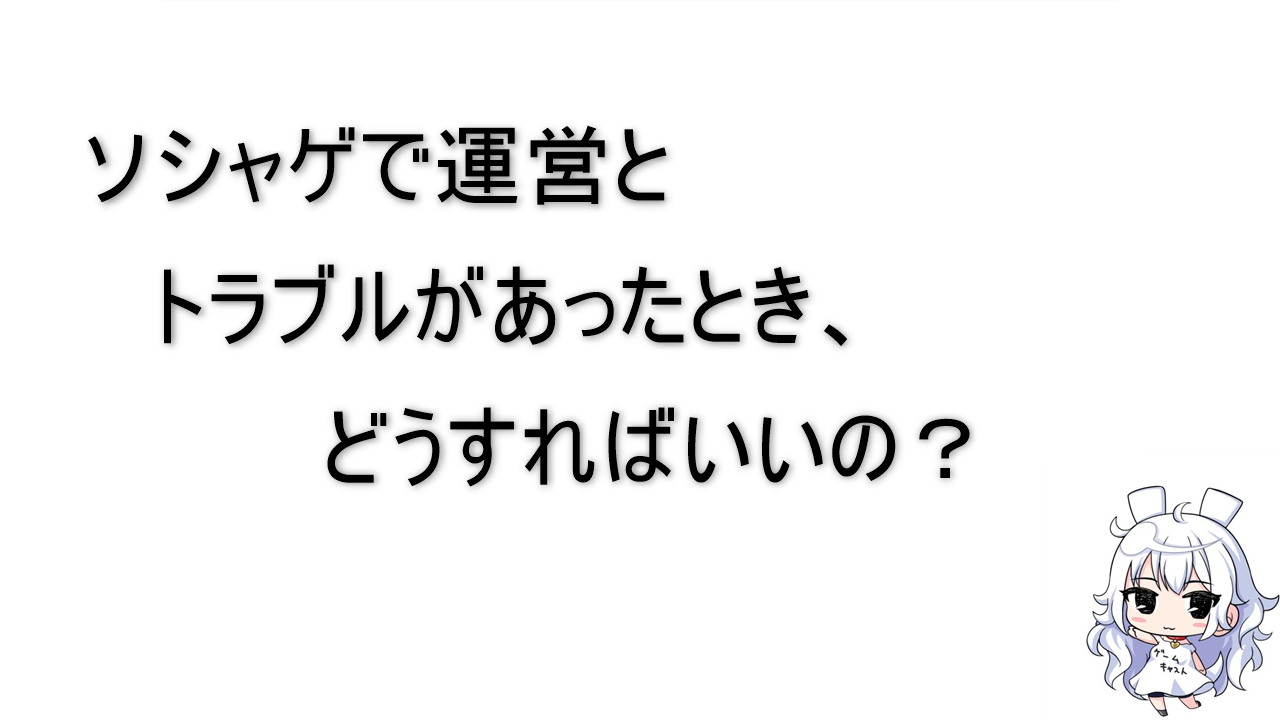 オンラインゲーム ソシャゲ で運営とトラブルがあったとき プレイヤーには何ができるのか 消費者庁 生活センターに聞いてみた