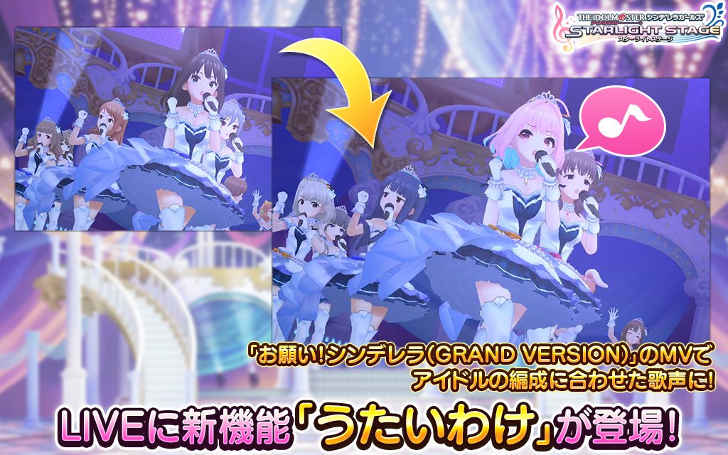 無茶しやがって デレステ に うたいわけ 機能導入 プレイヤーが選んだアイドルたちが同じ楽曲を自動でパート分けして歌う追加機能