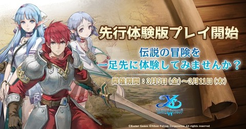 イースvi Online ナピシュテムの匣 先行体験版がios Android向けに配信開始 1人用 アクションrpgから リネージュiiレボリューション系のオートクエスト型スマホmmorpgへ変化
