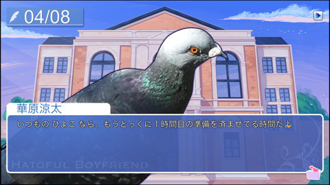鳥類と恋愛する乙女ゲーム はーとふる彼氏 スマホ版リリース こっそり日本語にも対応