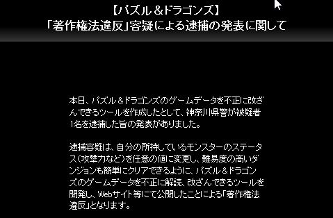 チートは犯罪 パズドラ のチートツールを配布した大学生逮捕される