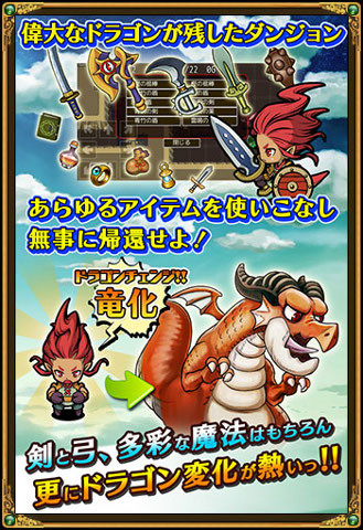 ドラゴンファング 竜者ドランと時の迷宮 風来のシレンを思わせるダンジョンゲーム 事前登録開始