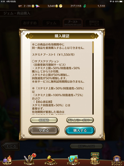 課金で後悔しないための ラストイデア の ブースト と サブスクリプション確認と停止 に関する説明 そして 運営の表記ミスと思われる部分の紹介 課金で後悔しないための ラストイデア の ブースト と サブスクリプション確認と停止 に関する説明 そして 運営の表記ミスと思われる部分の紹介