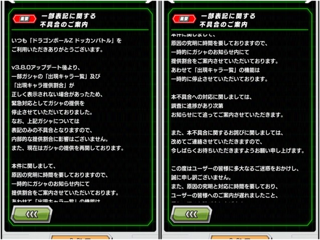 ドラゴンボールz ドッカンバトル のガチャ不具合情報提供をお願いします