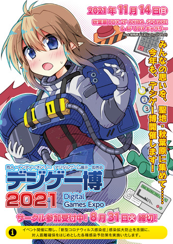 digihaku-flyer-202107