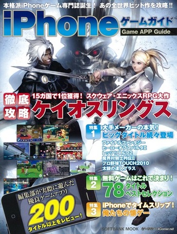 iphonegameguide