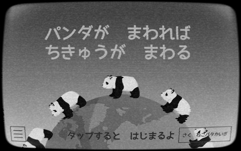panda-2