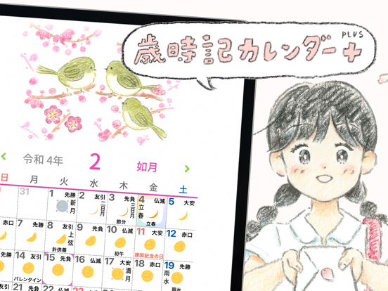 365日分 毎日イラスト付きの手紙が届くカレンダーアプリ 歳時記カレンダー が22年対応アップデート