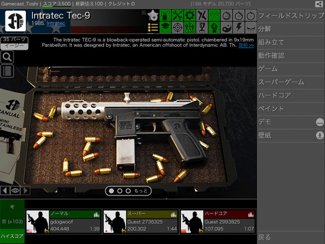 World Of Guns レビュー 精巧に作られた銃を分解 組立するパズル 機械のロマンを凝縮 World Of Guns レビュー 精巧に作られた銃を分解 組立するパズル 機械のロマンを凝縮