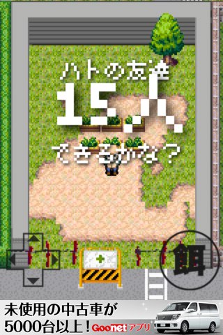 難易度で印象が変わる 迷惑だけどちょっとホロリとくるショートゲーム ハトおじさん Iphoneゲーマーな日々 難易度で印象が変わる 迷惑だけどちょっとホロリとくるショートゲーム ハトおじさん Iphoneゲーマーな日々