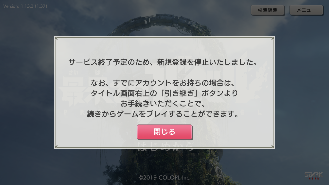 最果てのバベル 年4月30日 木 15 00を持ってサービス終了