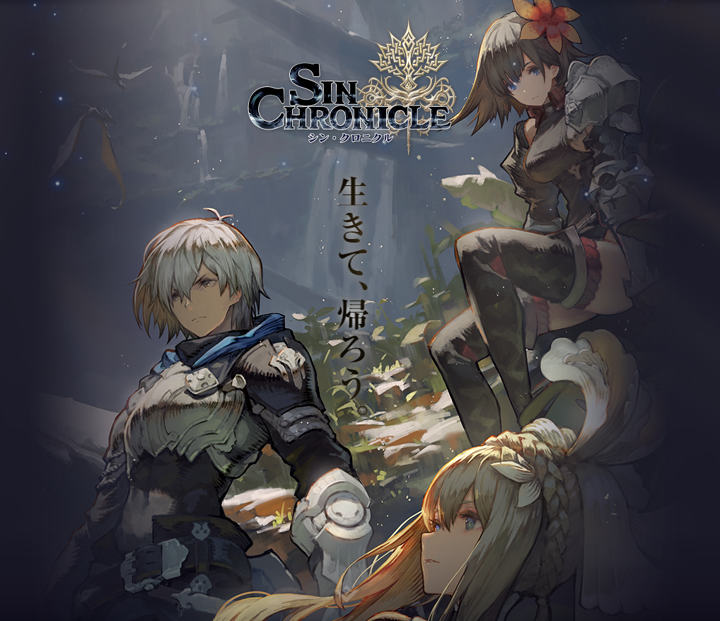 チェインクロニクル シリーズ新作 Sin Chronicle シン クロニクル 発表 1度きりの選択を繰り返す選択のrpg チェインクロニクル シリーズ新作 Sin Chronicle シン クロニクル 発表 1度きりの選択を繰り返す選択のrpg