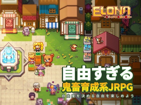 自由すぎる鬼畜育成系jrpg 公式ジャンル Elona Mobile がios Android向けにサービス開始 スマホ版は基本無料 ながらpvpのない1人用のやりこみ型ゲームの模様