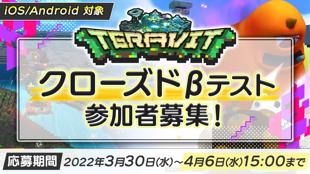 ブロック オープンワールドサンドボックスゲーム テラビット の Ios Android 向けクローズドbテスター募集開始