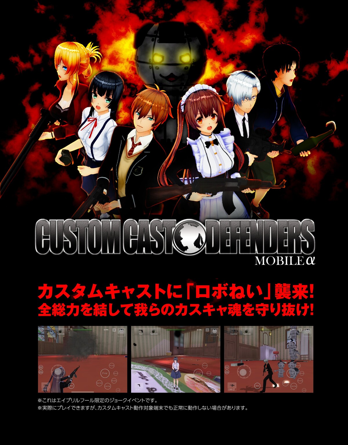 スマホゲーム系エイプリルフールまとめ 21