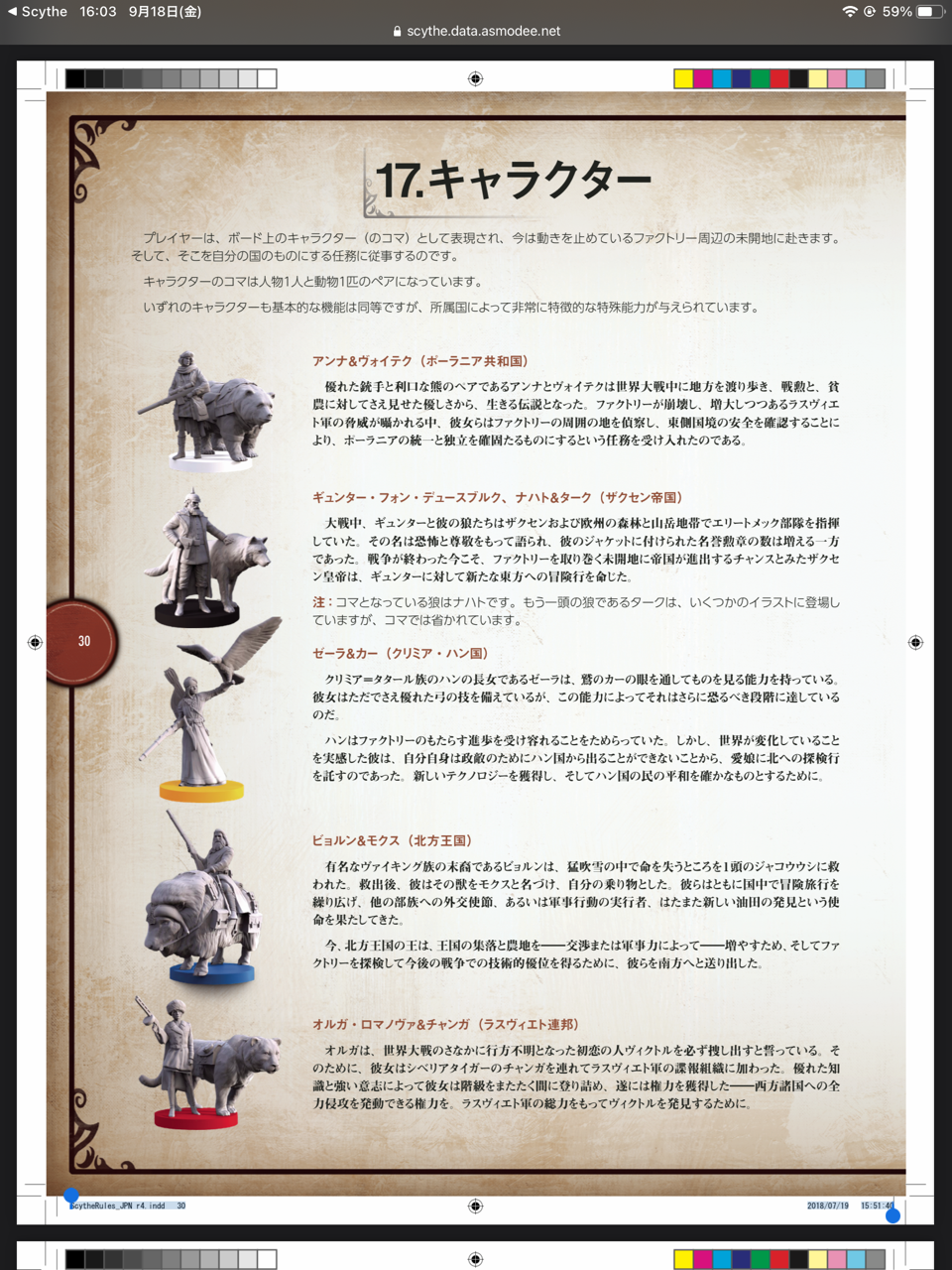 Scythe Digital Edition サイズ 大鎌戦役 が日本語完全対応でios Android向けに登場 第一次世界大戦後 現実とは異なる歴史を歩んだ東欧で覇を争うボードゲーム Scythe Digital Edition サイズ 大鎌戦役 が日本語完全対応でios Android向けに登場 第一次世界大戦後 現実とは異なる歴史を歩んだ東欧で覇を争うボードゲーム