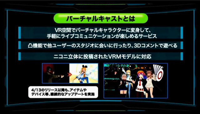 ニコニコ が久々に面白い ソシャゲのキャラメイクぐらい簡単に美少女vtuberを作れる V カツ と バーチャルキャスト で1億総vetuber時代がくるかも
