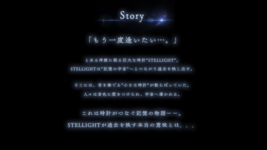 Stellights レビュー 宇宙をモチーフにした美しい背景と独特の選曲が光る音ゲー Stellights レビュー 宇宙をモチーフにした美しい背景と独特の選曲が光る音ゲー