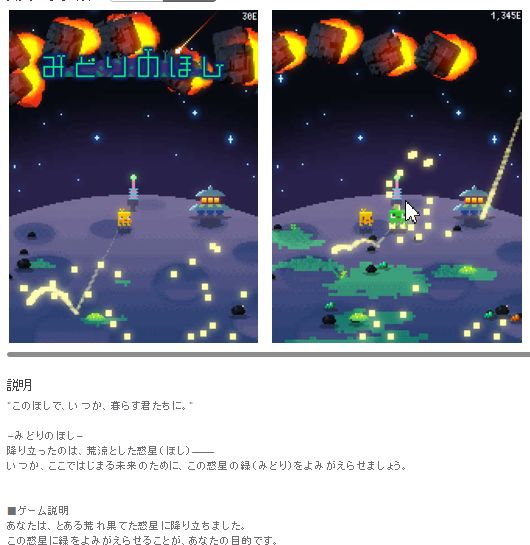 よりゲームを楽しませる追求 粋な心遣いが光る みどりのほしぼし レビュー よりゲームを楽しませる追求 粋な心遣いが光る みどりのほしぼし レビュー