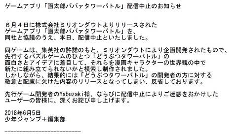 どうぶつタワーバトル をパクった 画太郎ババァタワーバトル は何が問題だったのか パクリだらけのアプリ世界で狂っていた作品リスペクト精神