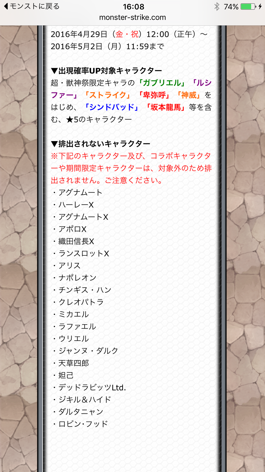 Jogaのガチャガイドライン 有名無実となるか ガンホーとmixiはガチャで確率表示なし