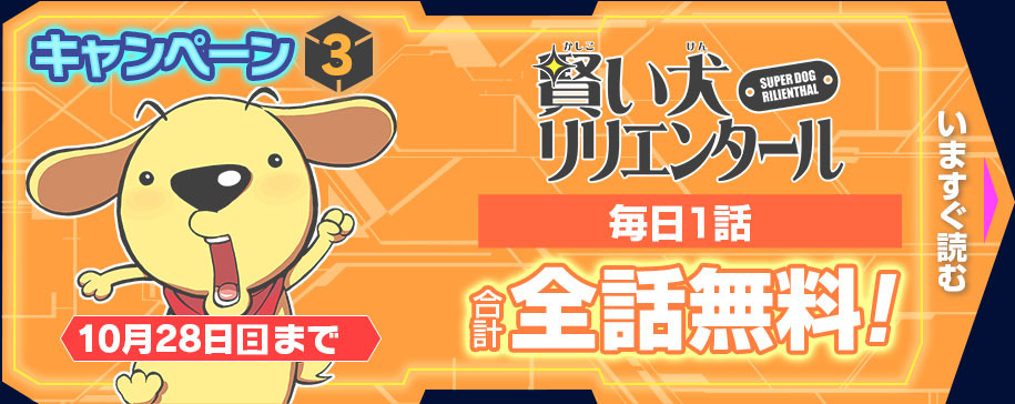 ワールドトリガー 週刊少年ジャンプで10月29日より連載再開を発表 これを祝し ジャンプ アプリで本編100話無料公開 賢い犬リリエンタール 全話 無料公開キャンペーン開始