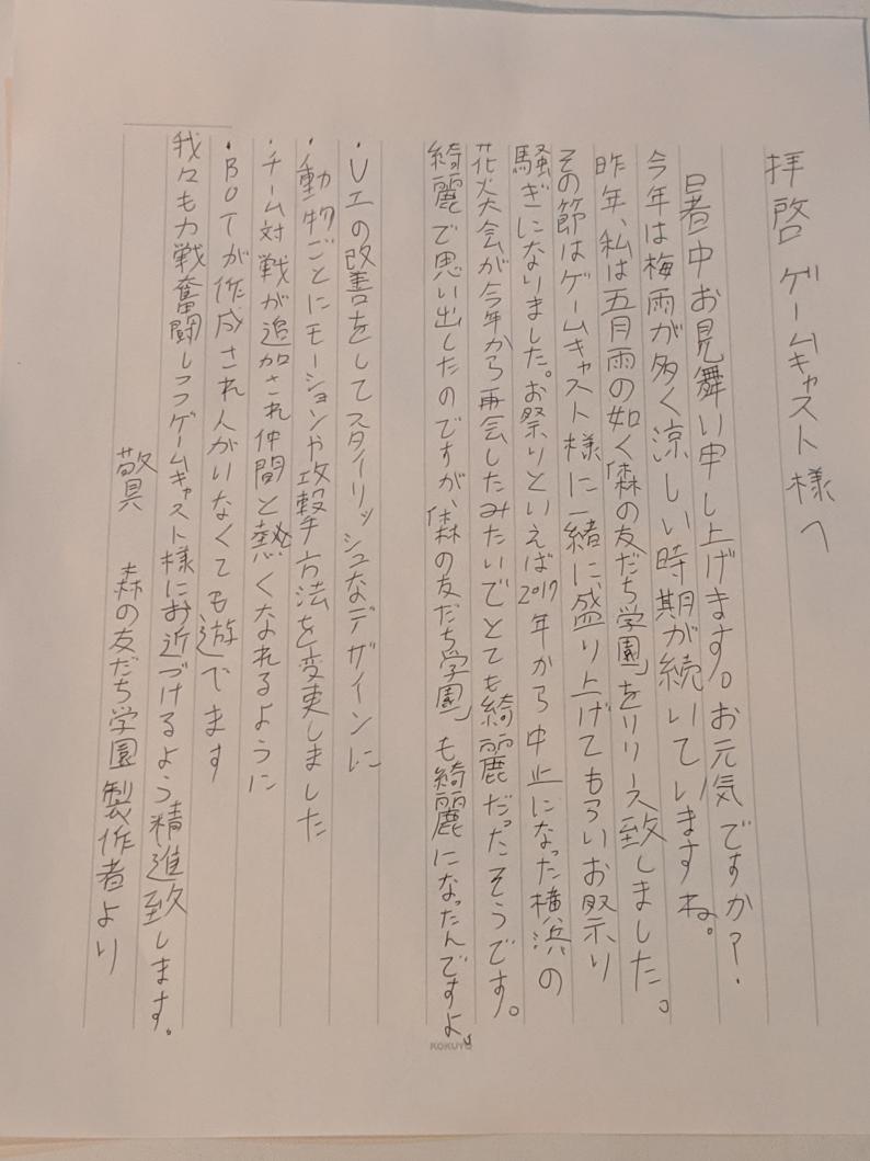 森の友だちが集まって最後の1匹になるまで殺し合うゲーム 森の友だち学園 略して森友学園 の校長先生から手紙をもらった 森の友だちが集まって最後の1匹になるまで殺し合うゲーム 森の友だち学園 略して森友学園 の校長先生から手紙をもらった