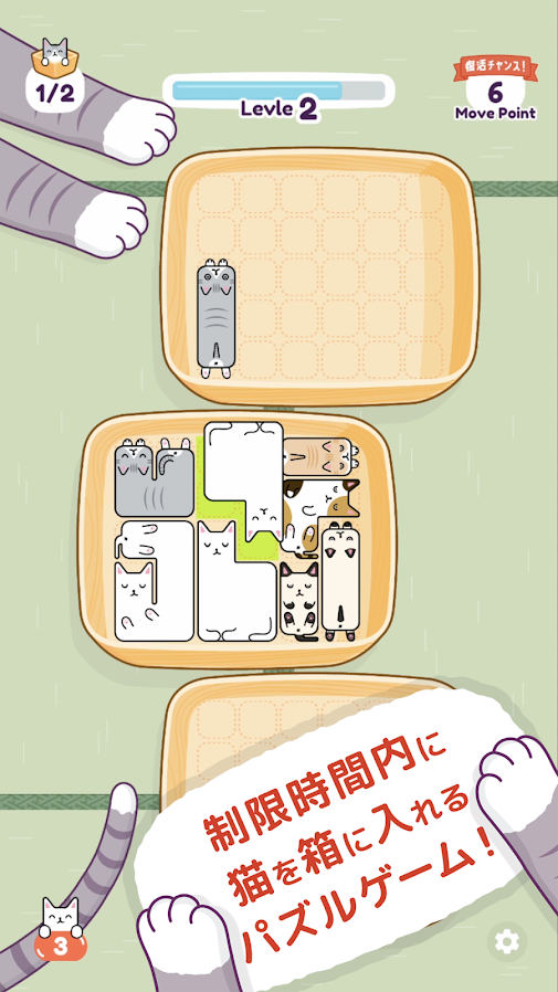 親猫が仔猫を箱詰めして寝かしつけるパズル ネネコネコ Ios Andorid向けに配信開始 箱に入って寝たがる仔猫を みっちり敷き詰めよう