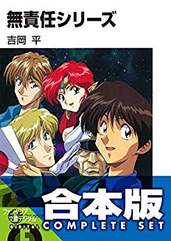 Kindleにて夏のラノベ一気読みセールで スレイヤーズ 無責任艦長タイラー など全巻50 引き オーフェン70 オフも Kindleにて夏のラノベ一気読みセールで スレイヤーズ 無責任艦長タイラー など全巻50 引き オーフェン70 オフも