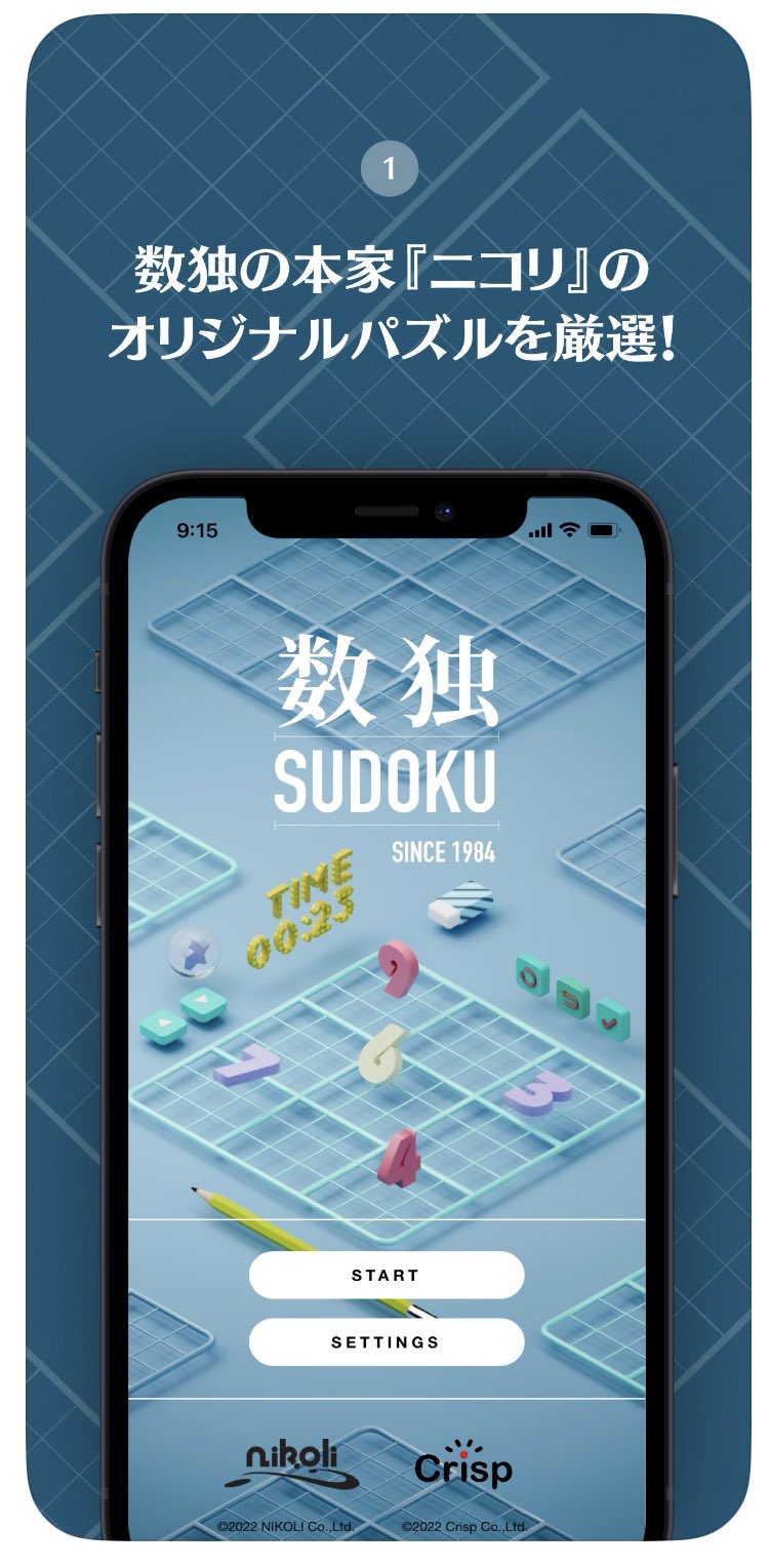数独ファン垂涎 質の高い問題で有名なニコリの数独が130問が無料で楽しめるアプリ 数独 二コリ公式 がios向けにリリース
