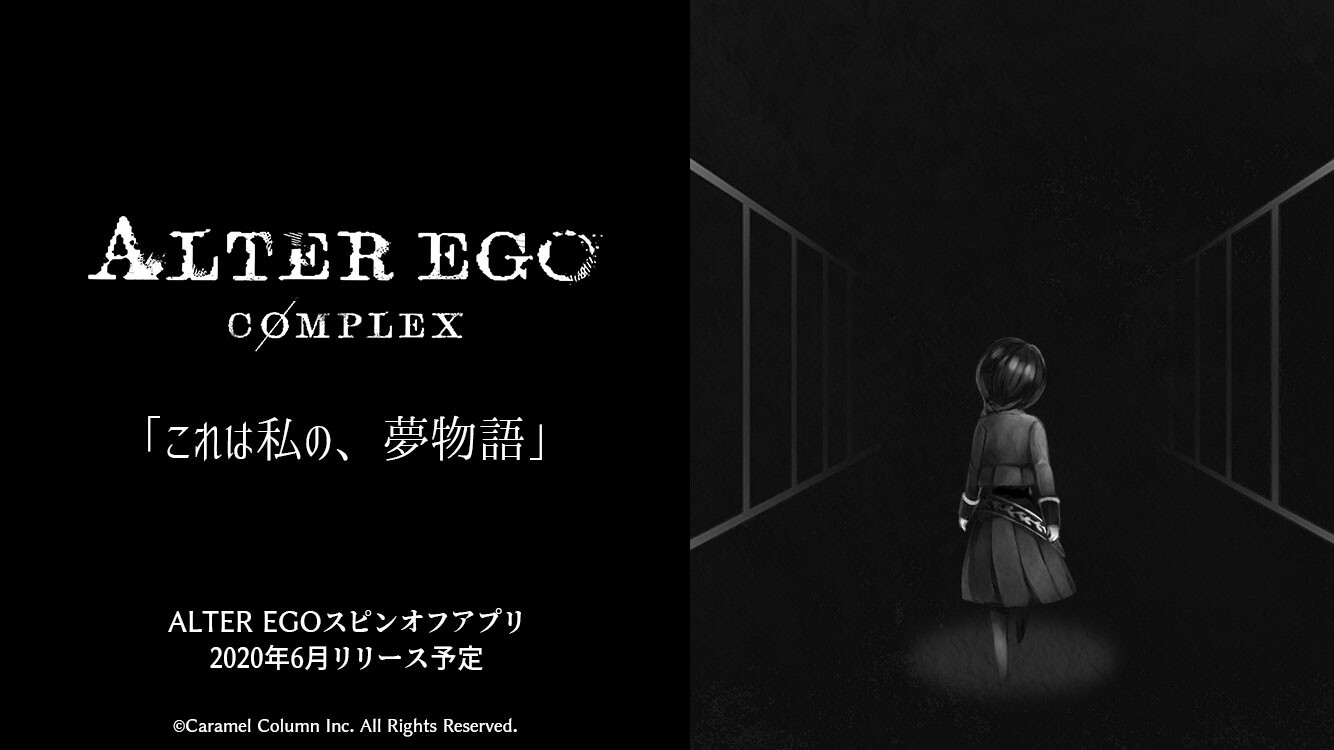 100万dl突破の Alter Ego スピンオフゲーム Alter Ego Complex 6月に有料アプリとしてios Android 向けに配信予定と発表 100万dl突破の Alter Ego スピンオフゲーム Alter Ego Complex 6月に有料アプリとしてios Android 向けに配信予定と発表