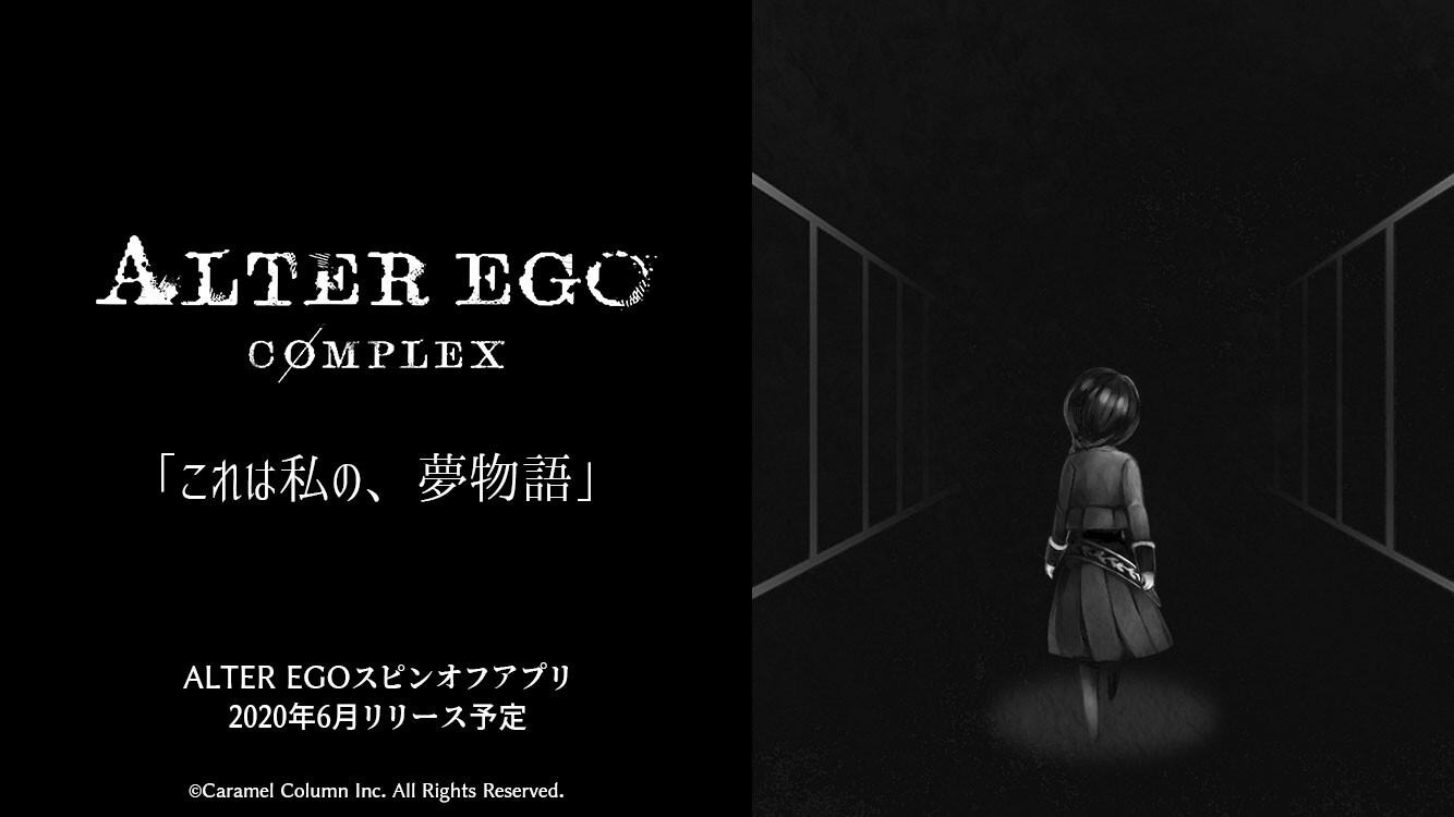 100万dl突破の Alter Ego スピンオフゲーム Alter Ego Complex 6月に有料アプリとしてios Android 向けに配信予定と発表