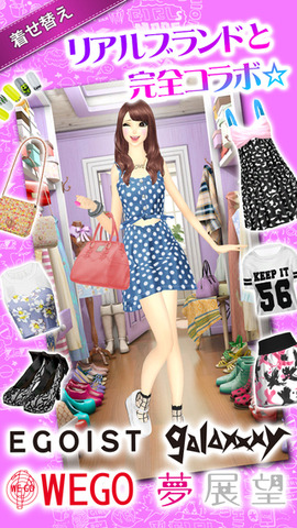 9 30の新作ゲーム情報 実在ブランドとコラボしまくりの異色オシャレゲーム Girls Holicに注目