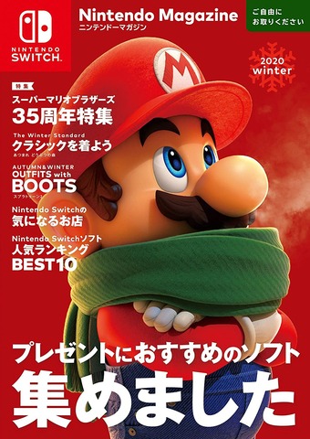 任天堂公式のゲームマガジン Nintendo Magazine がamazonで無料配布開始 期間限定でソフト購入に使えるクーポン500円分も付属
