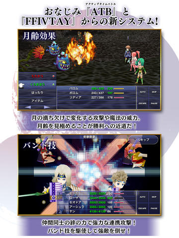 Final Fantasy Iv The After Years 月の帰還 Ff Ivのアフターストーリーのリメイクが配信開始