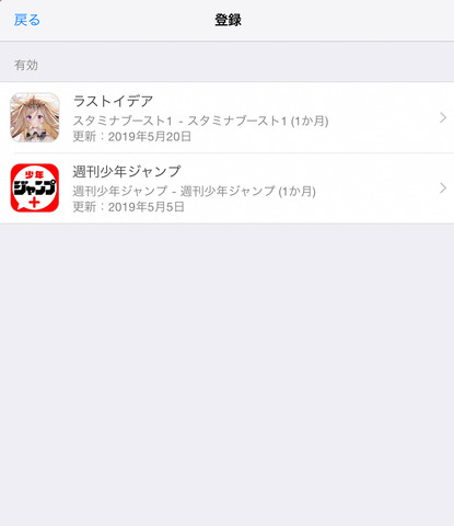 課金で後悔しないための ラストイデア の ブースト と サブスクリプション確認と停止 に関する説明 そして 運営の表記ミスと思われる部分の紹介 課金で後悔しないための ラストイデア の ブースト と サブスクリプション確認と停止 に関する説明 そして 運営の表記ミスと思われる部分の紹介