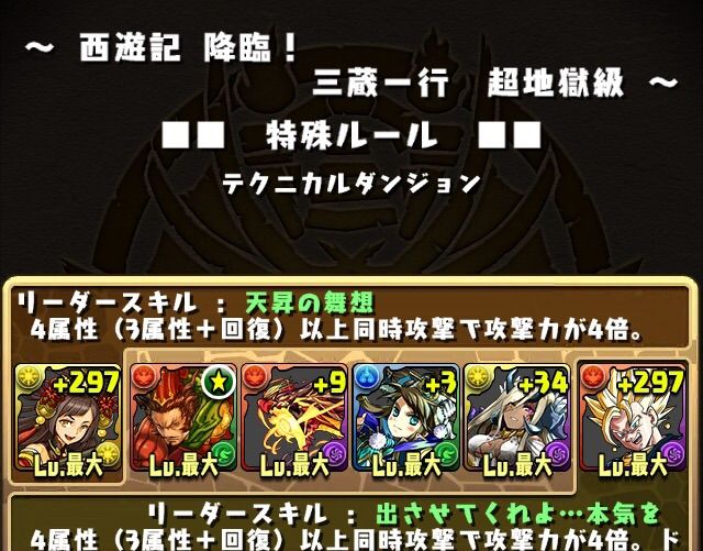 西遊記降臨 三蔵一行 超地獄級 テルクのパズドラプレイなう 西遊記降臨 三蔵一行 超地獄級 テルクのパズドラプレイなう