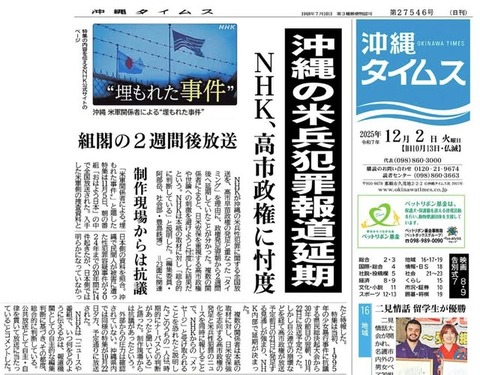 沖縄タイムス記事