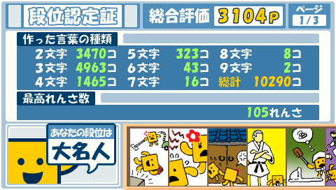 クリア】ことばのパズル もじぴったん大辞典 : PSPが俺を呼ぶ