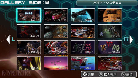 クリア r type tactics Pspが俺を呼ぶ 今 積みゲー崩してます クリア r type tactics Pspが俺を呼ぶ 今 積みゲー崩してます