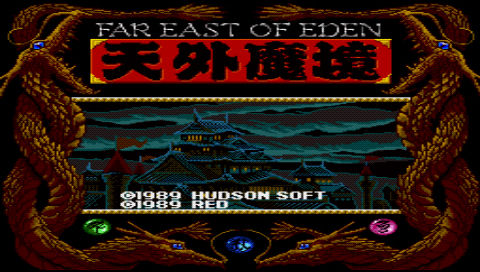 PC Engine Best Collection 天外魔境コレクション : PSPが俺を